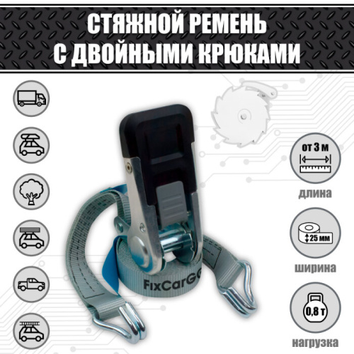 Ремень стяжной 25 мм. 0,8 т. Ремень стяжной 25 мм. 0,8 т.